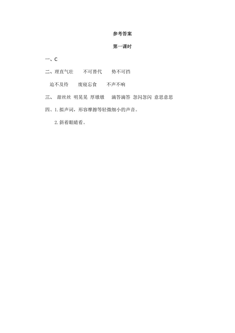 图片[2]-六年级语文上册盼（部编版）-学习资料站