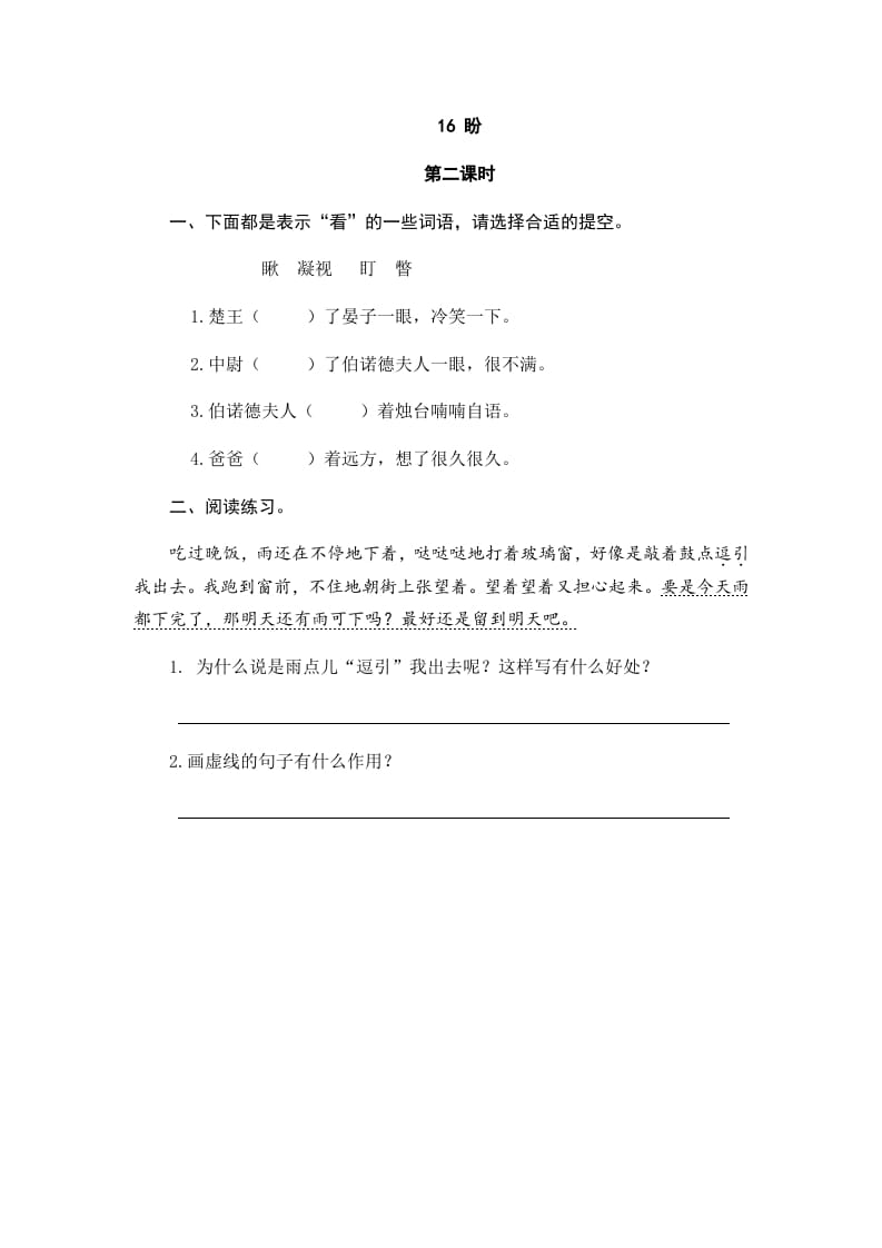 图片[3]-六年级语文上册盼（部编版）-学习资料站