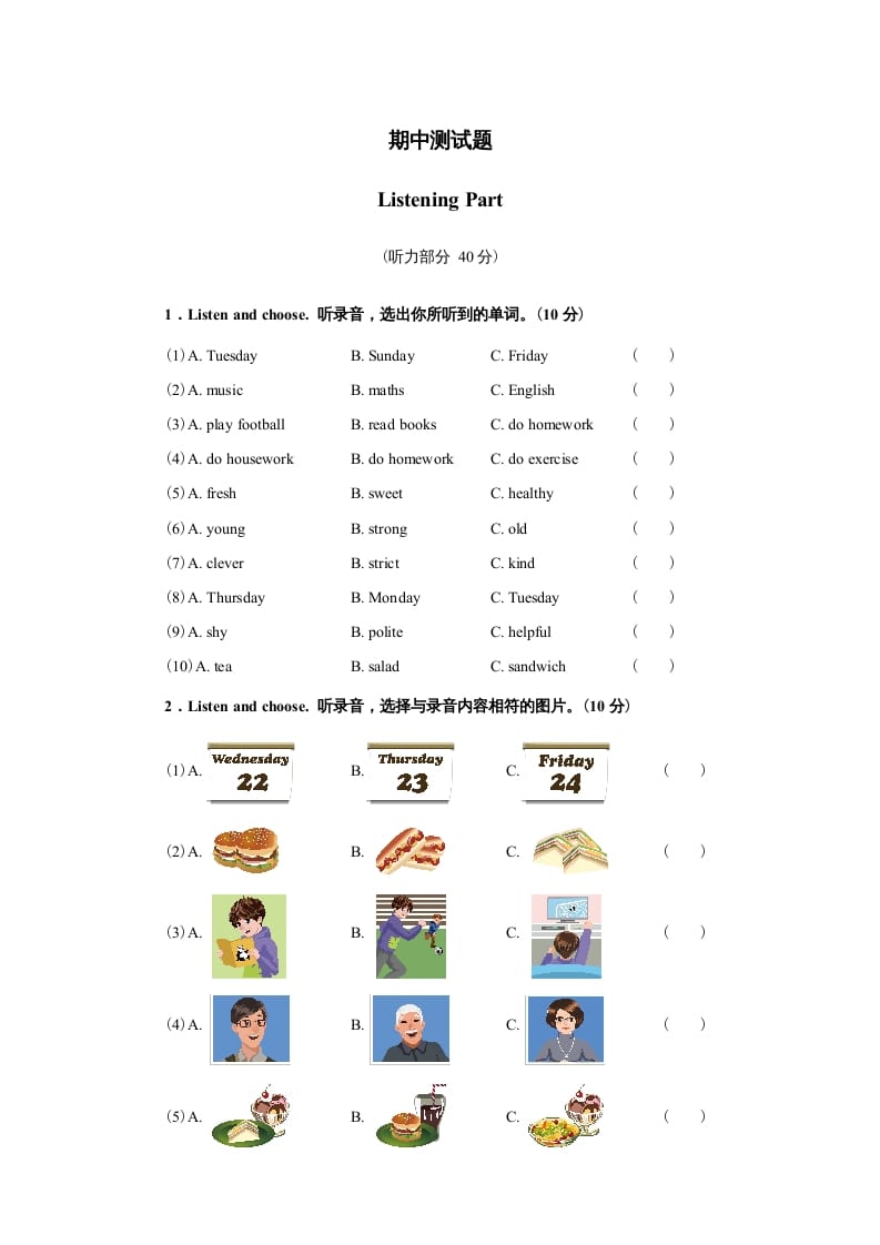 五年级英语上册期中测试卷1（附参考答案）（人教版PEP）-学习资料站