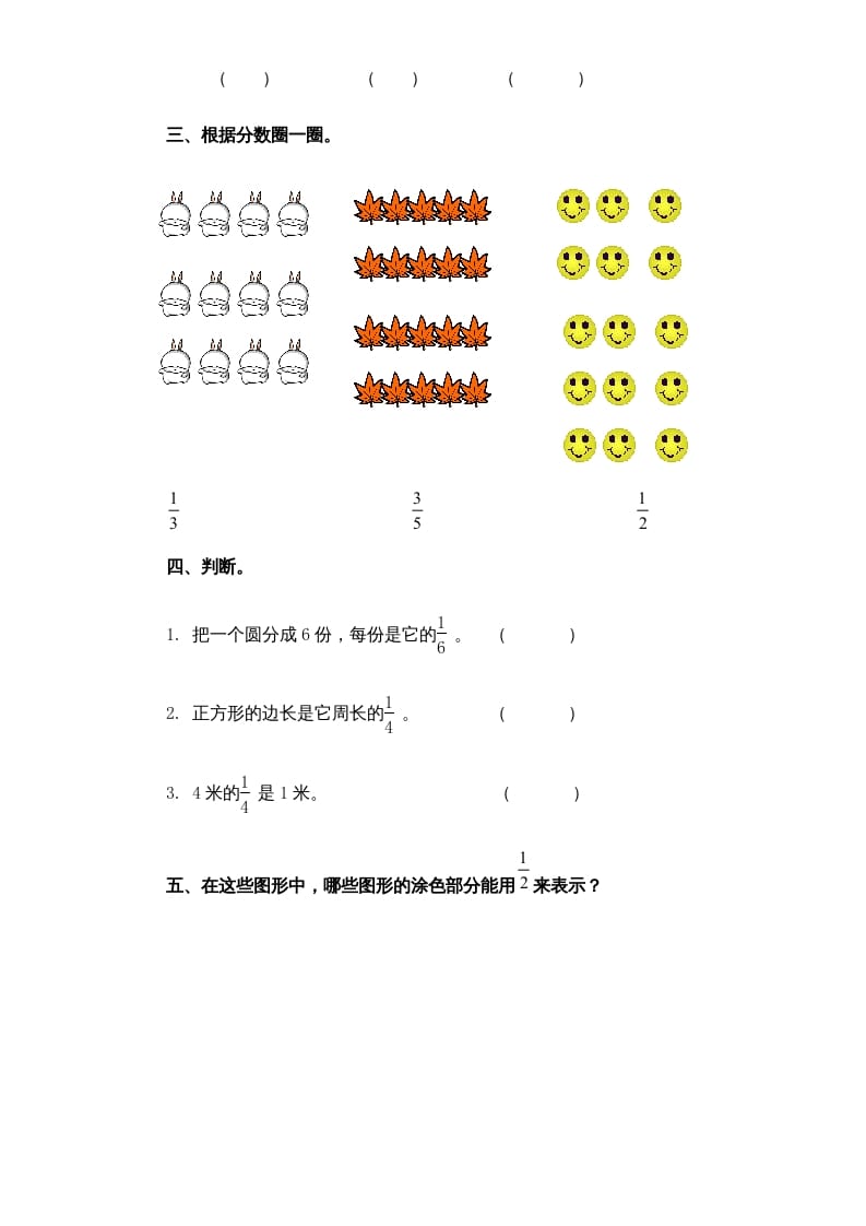 图片[2]-三年级数学上册第7单元《分数的初步认识（一）》单元检测2（无答案）（苏教版）-学习资料站