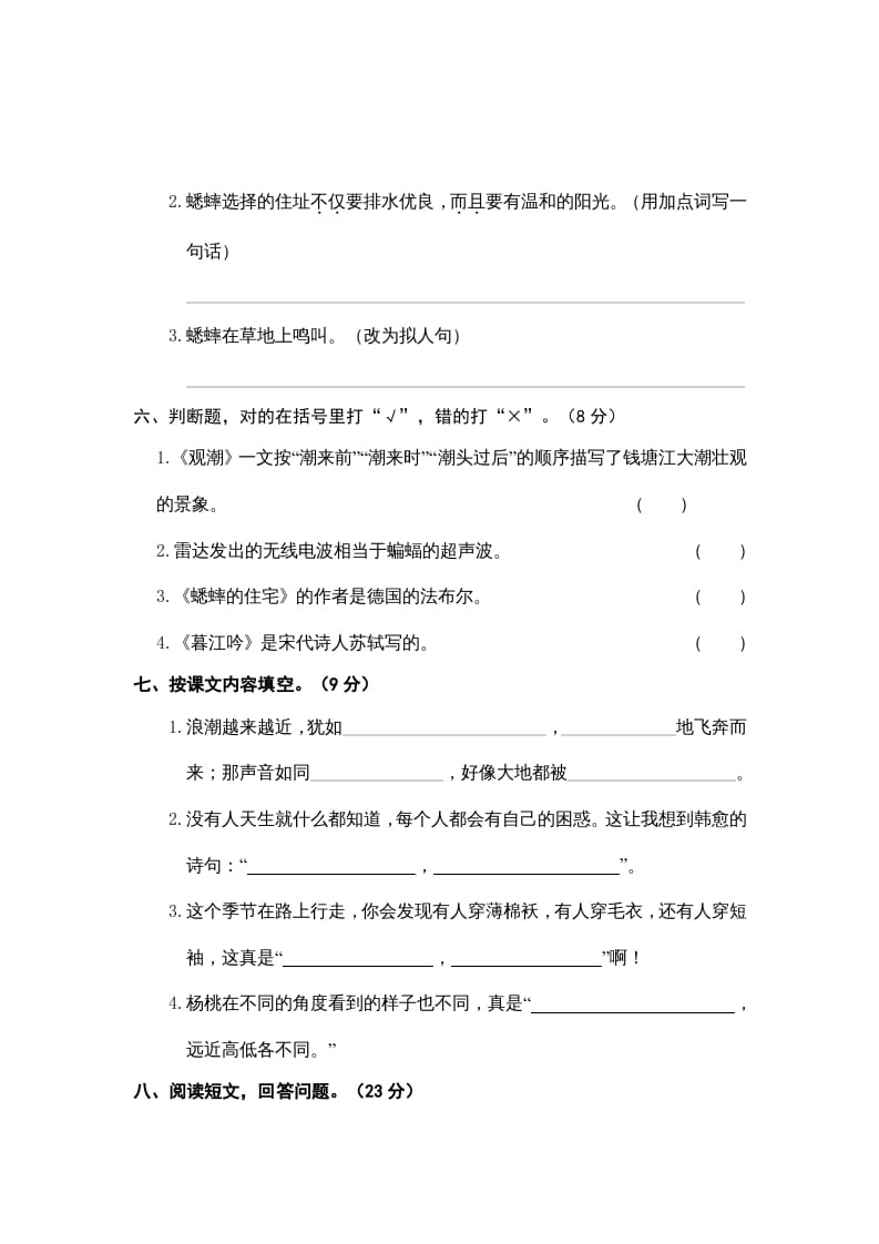 图片[2]-四年级语文上册期中精选卷（二）-学习资料站