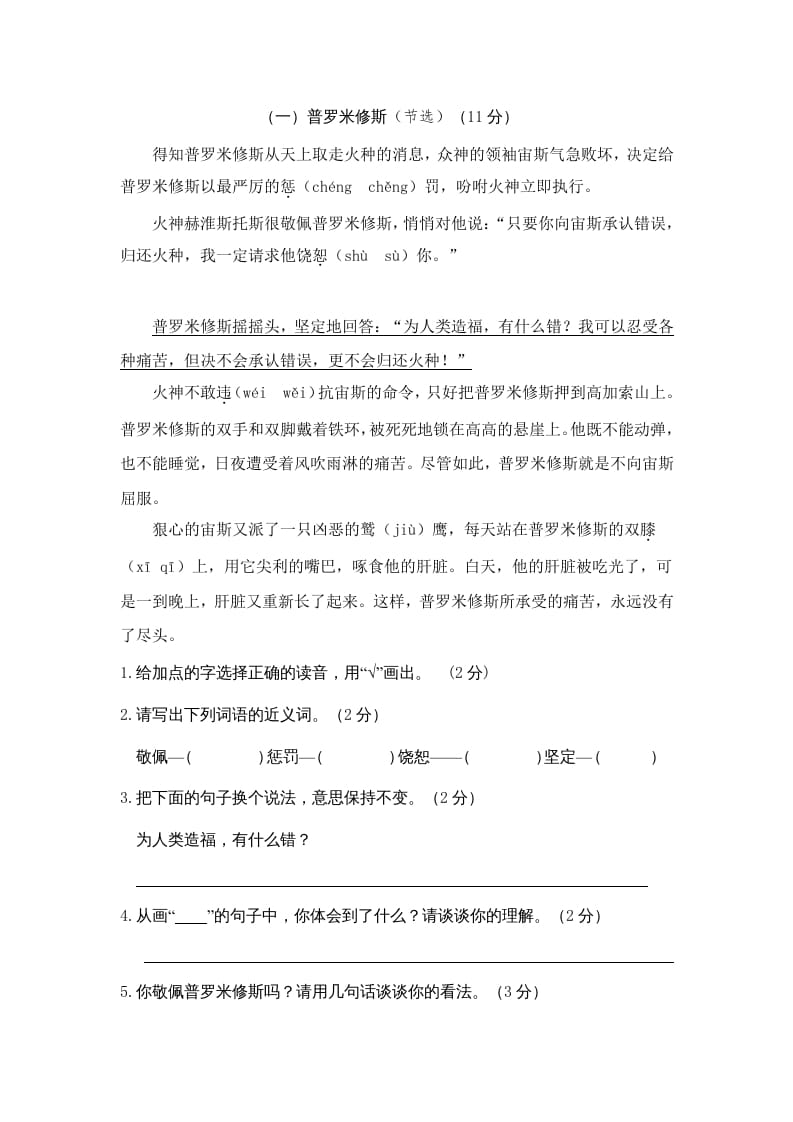 图片[3]-四年级语文上册期中精选卷（二）-学习资料站