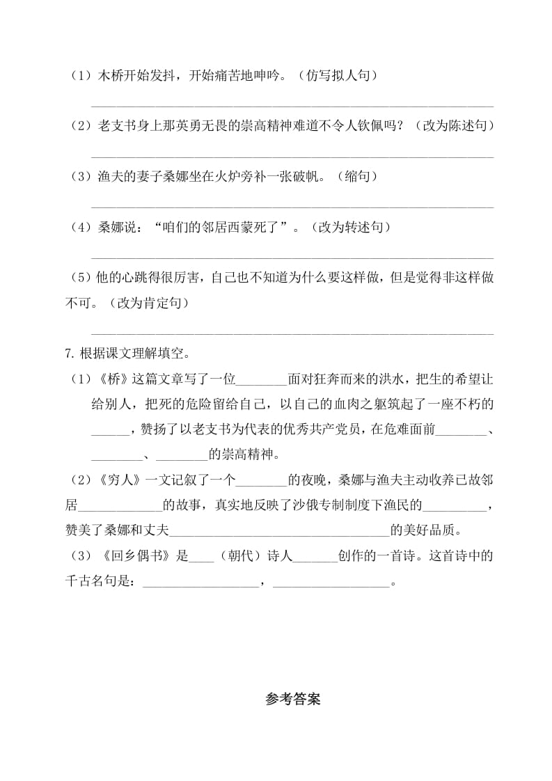 图片[2]-六年级语文上册第四单元基础知识复习检测（附答案）（部编版）-学习资料站