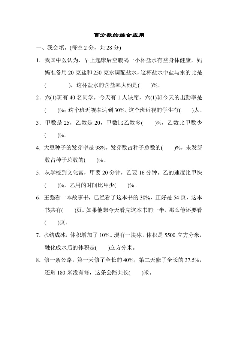 六年级数学上册专项复习卷4（苏教版）-学习资料站