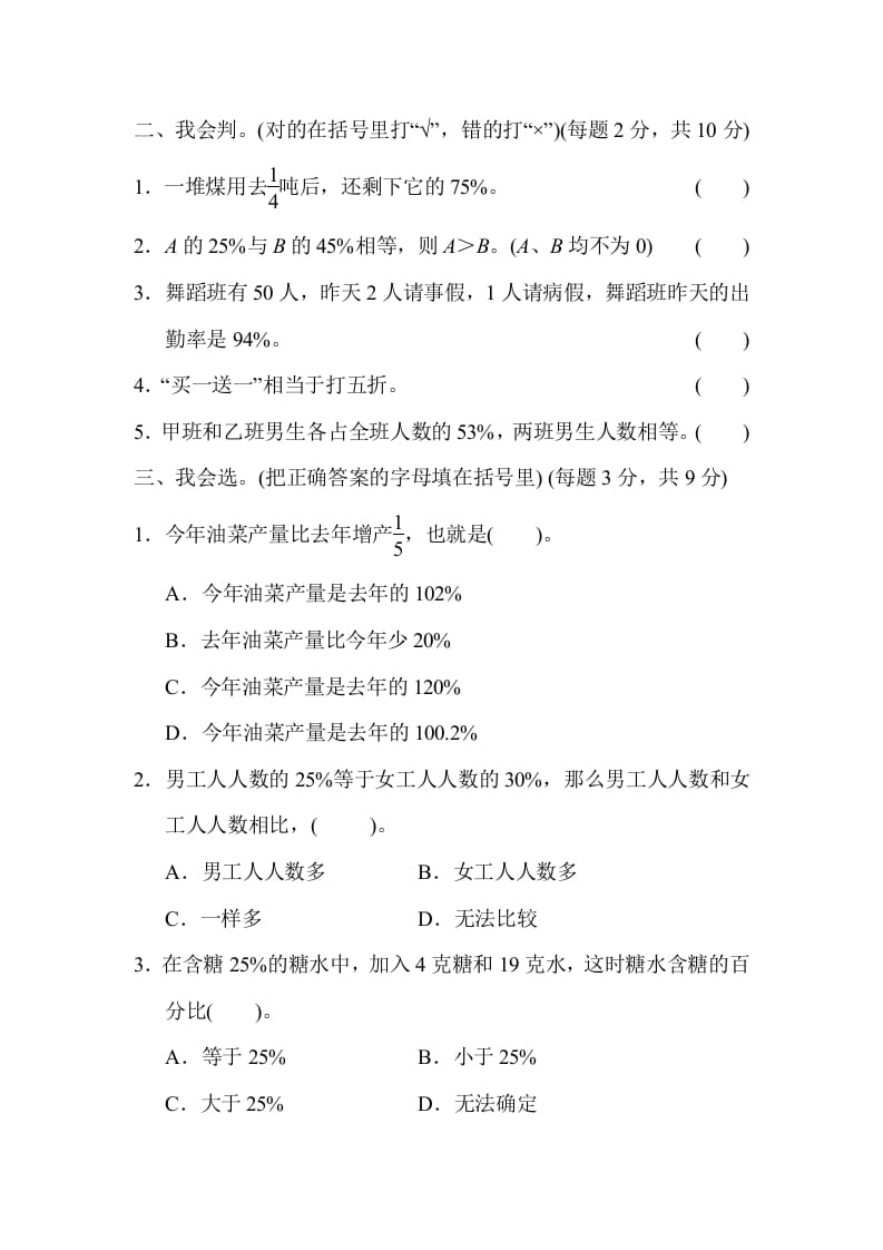 图片[2]-六年级数学上册专项复习卷4（苏教版）-学习资料站