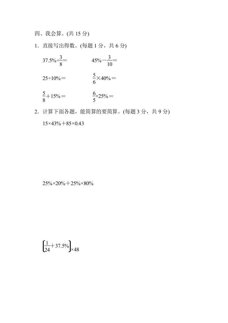 图片[3]-六年级数学上册专项复习卷4（苏教版）-学习资料站