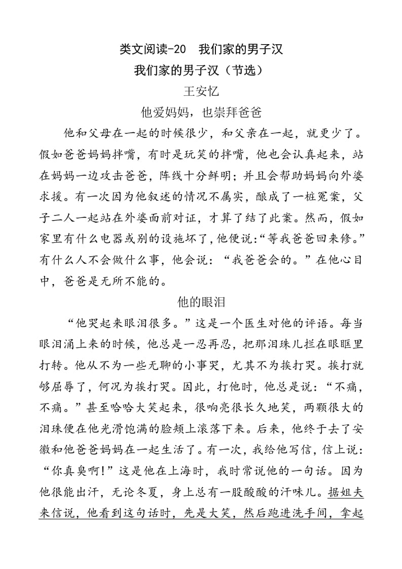 四年级语文下册类文阅读-20我们家的男子汉-学习资料站