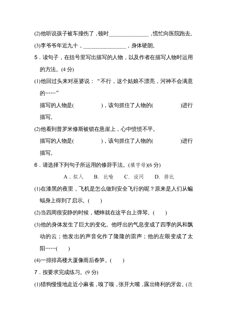 图片[2]-四年级语文上册期末练习(4)-学习资料站