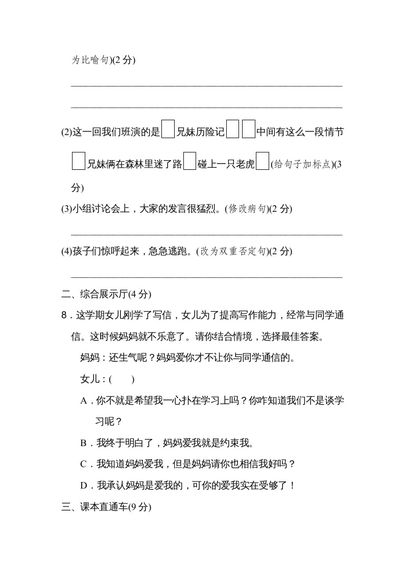 图片[3]-四年级语文上册期末练习(4)-学习资料站