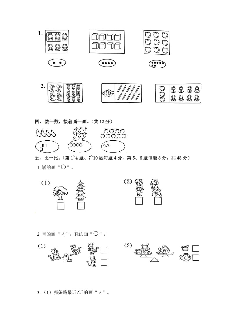 图片[2]-一年级数学上册《单元卷》第一、二单元综合测试卷（试卷版）（苏教版）-学习资料站