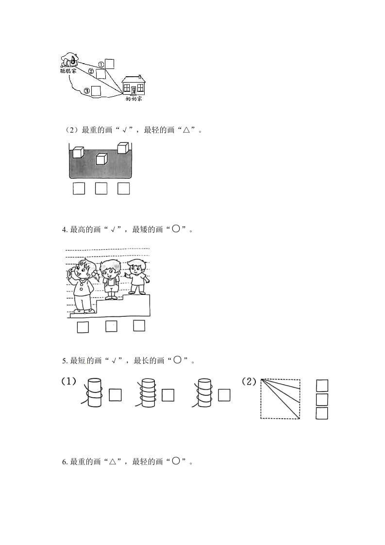 图片[3]-一年级数学上册《单元卷》第一、二单元综合测试卷（试卷版）（苏教版）-学习资料站