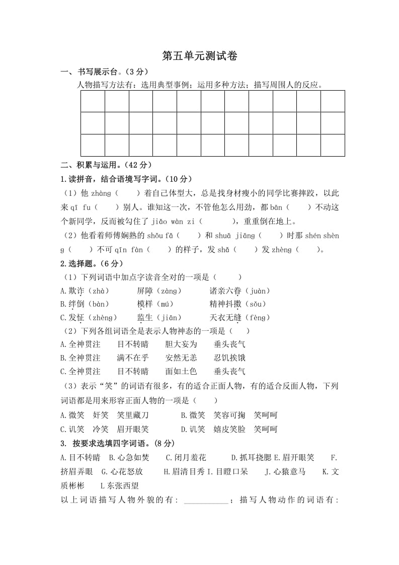 五年级数学下册第五单元测试卷（单元测试）-学习资料站