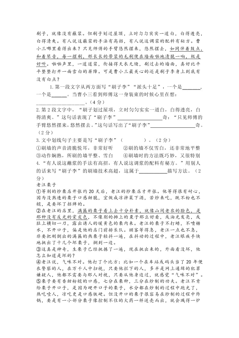 图片[3]-五年级数学下册第五单元测试卷（单元测试）-学习资料站