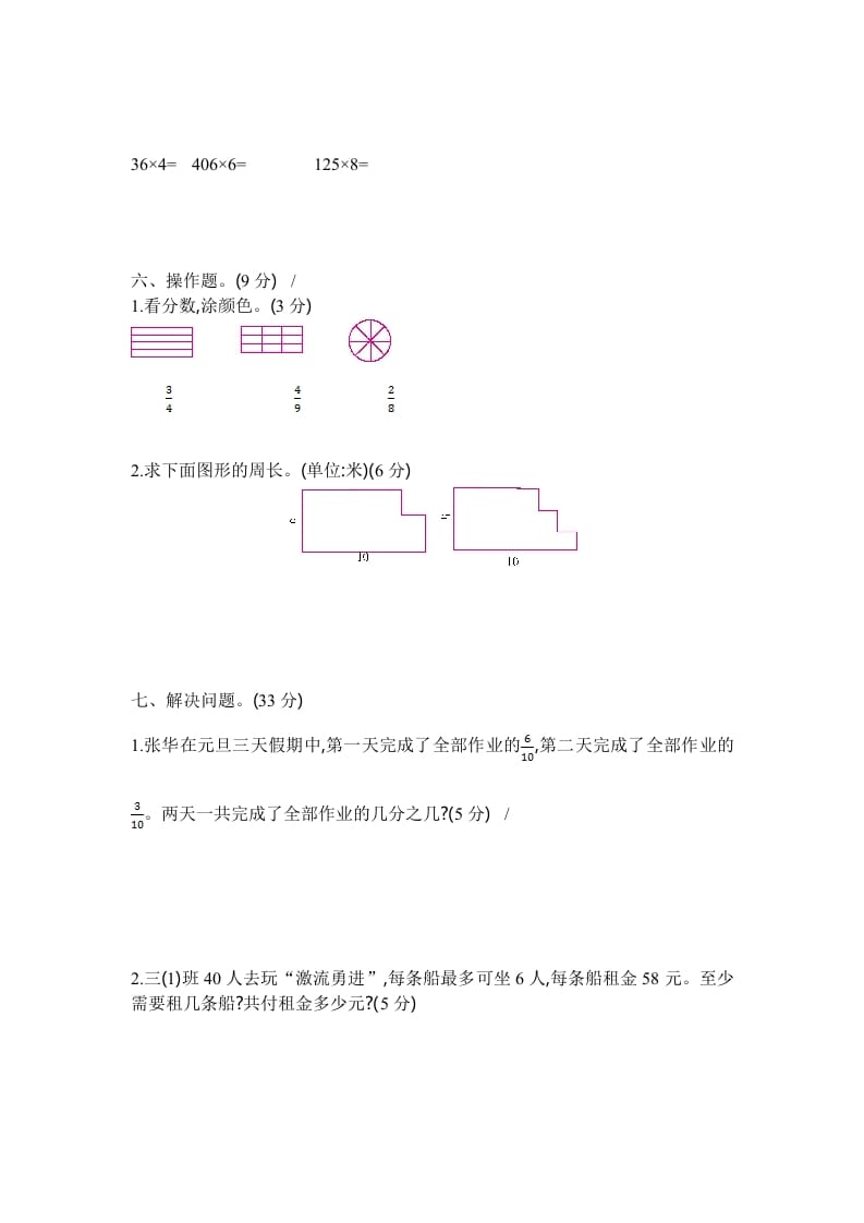 图片[3]-三年级数学上册2016-2017学年上学期三年级期末检测卷（苏教版）-学习资料站