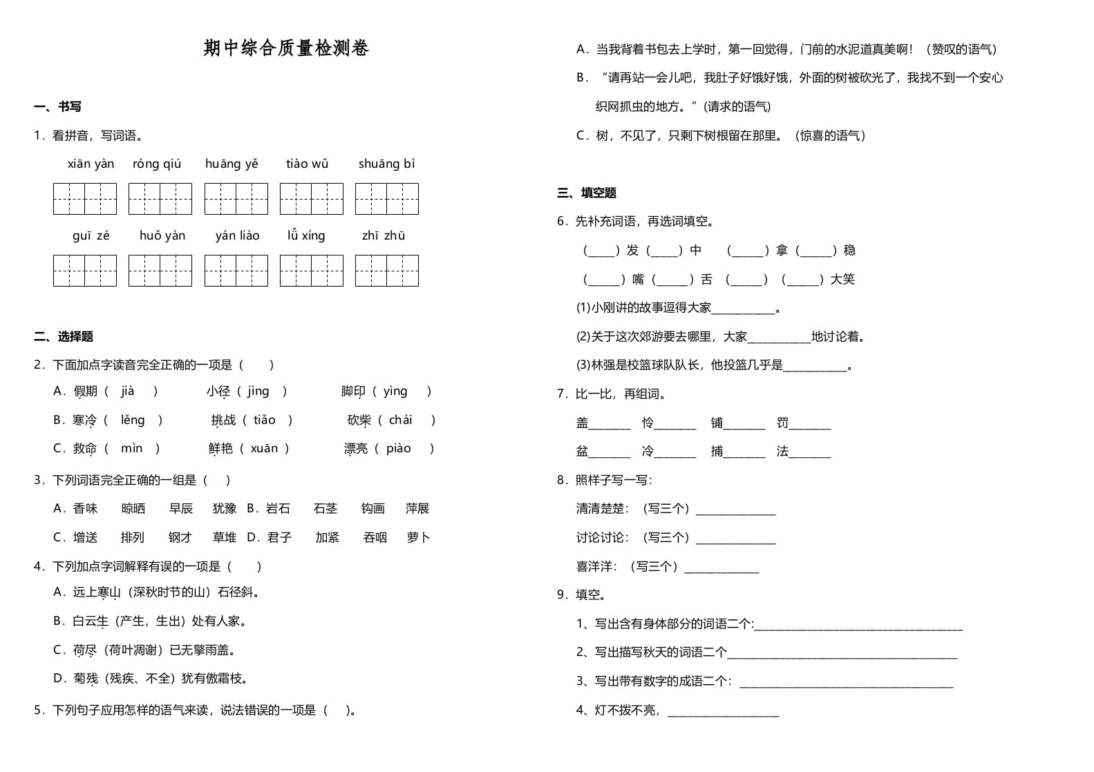 三年级语文上册期中测试版(22)（部编版）-学习资料站