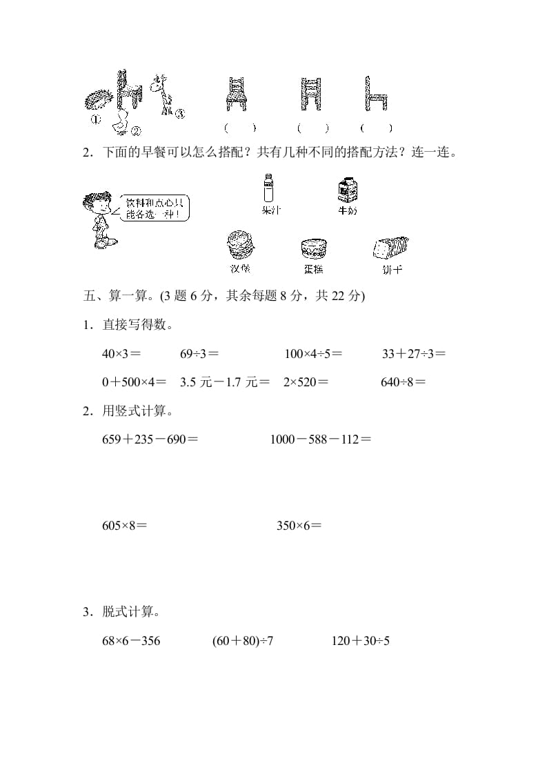 图片[3]-三年级数学上册期末练习(6)（北师大版）-学习资料站