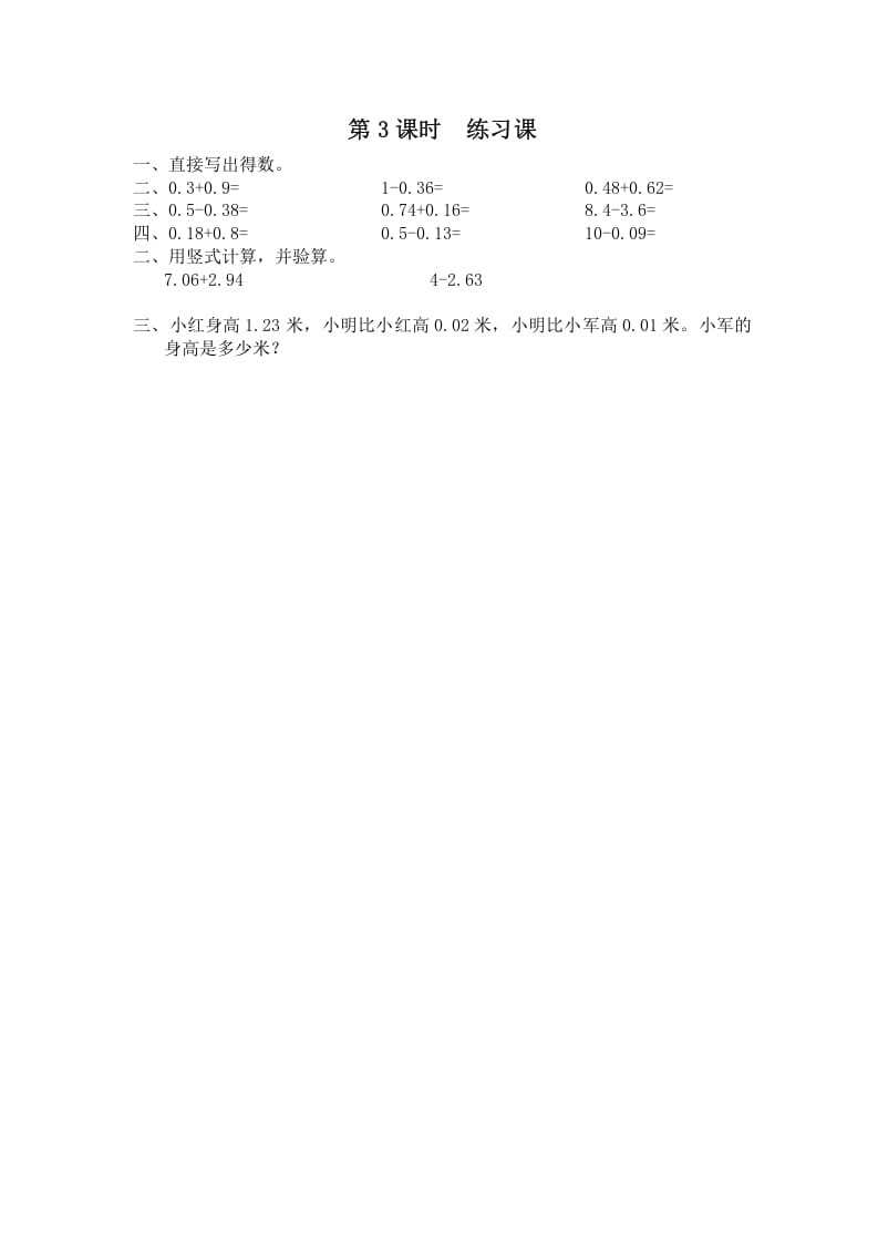 五年级数学上册第3课时练习课（苏教版）-学习资料站