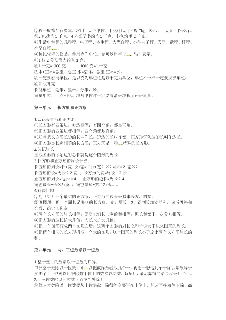 图片[2]-三年级数学上册知识点汇总（苏教版）-学习资料站