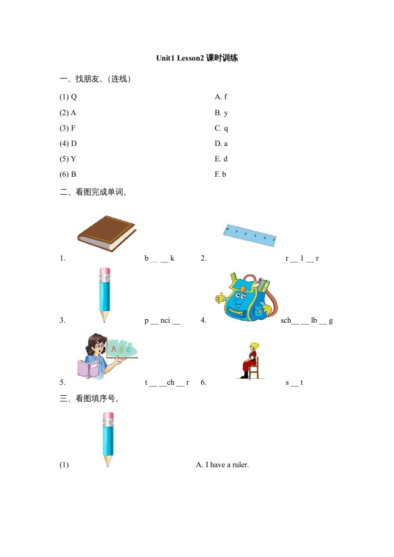 一年级英语上册Unit1_Lesson2课时训练（人教一起点）-学习资料站