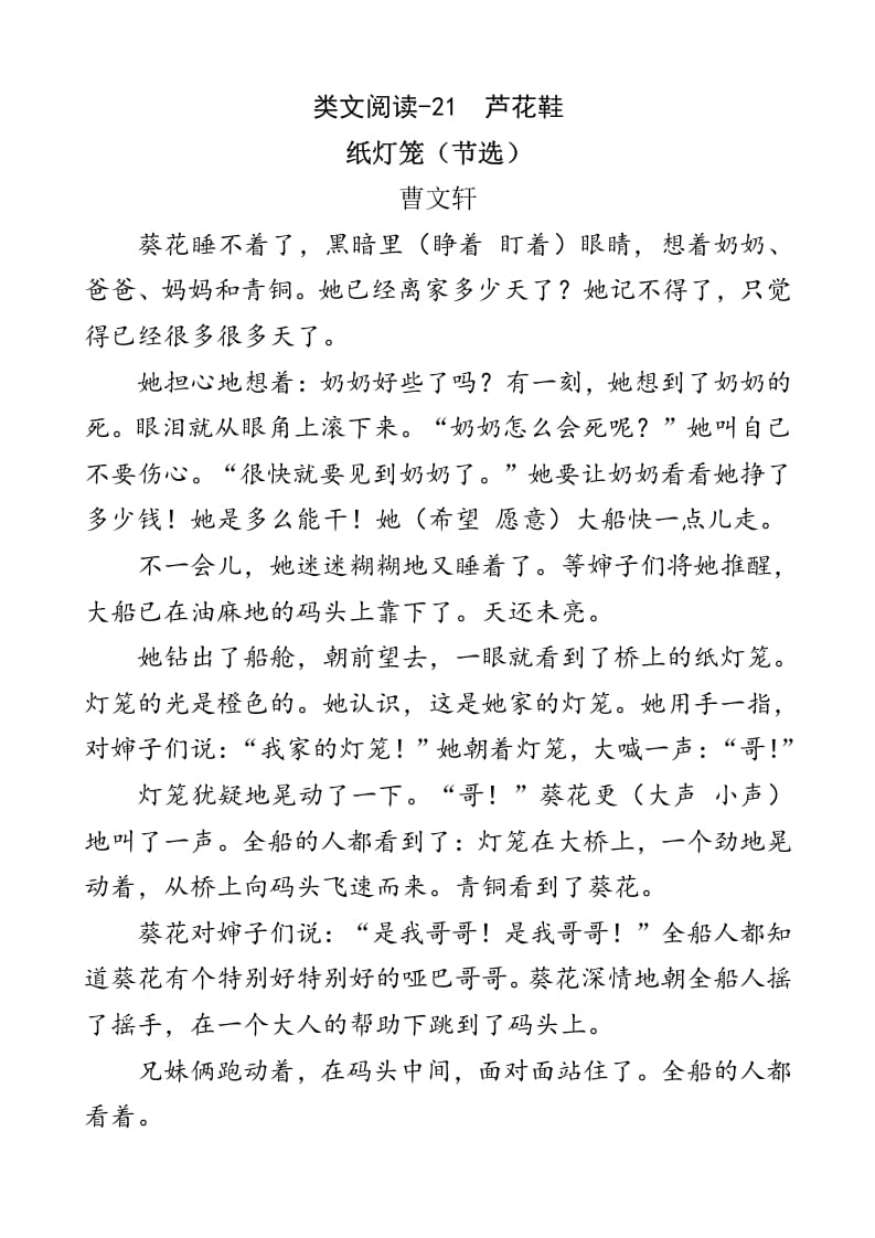 四年级语文下册类文阅读-21芦花鞋-学习资料站