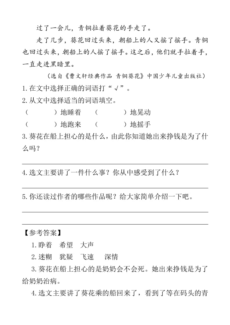 图片[2]-四年级语文下册类文阅读-21芦花鞋-学习资料站