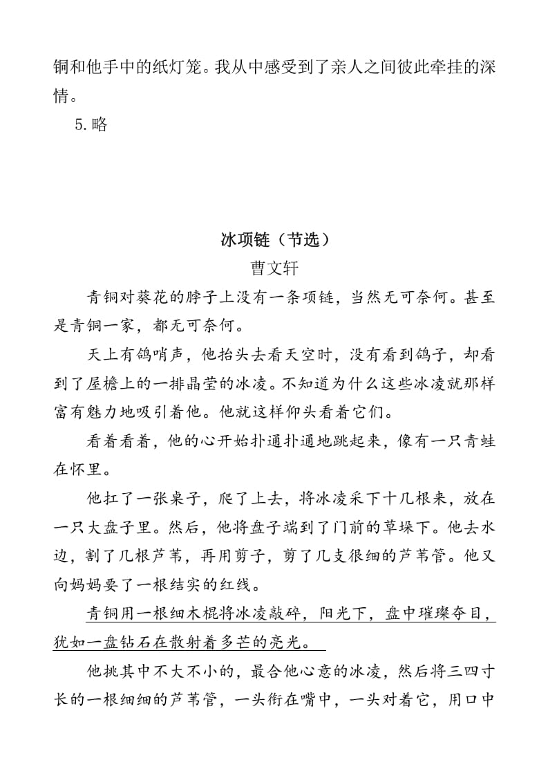 图片[3]-四年级语文下册类文阅读-21芦花鞋-学习资料站