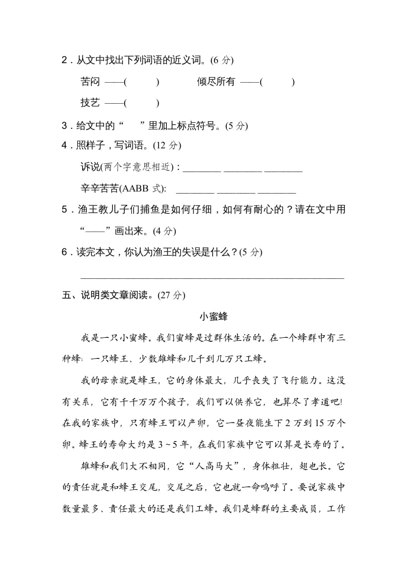 图片[2]-三年级语文上册18文本阅读（2）（部编版）-学习资料站