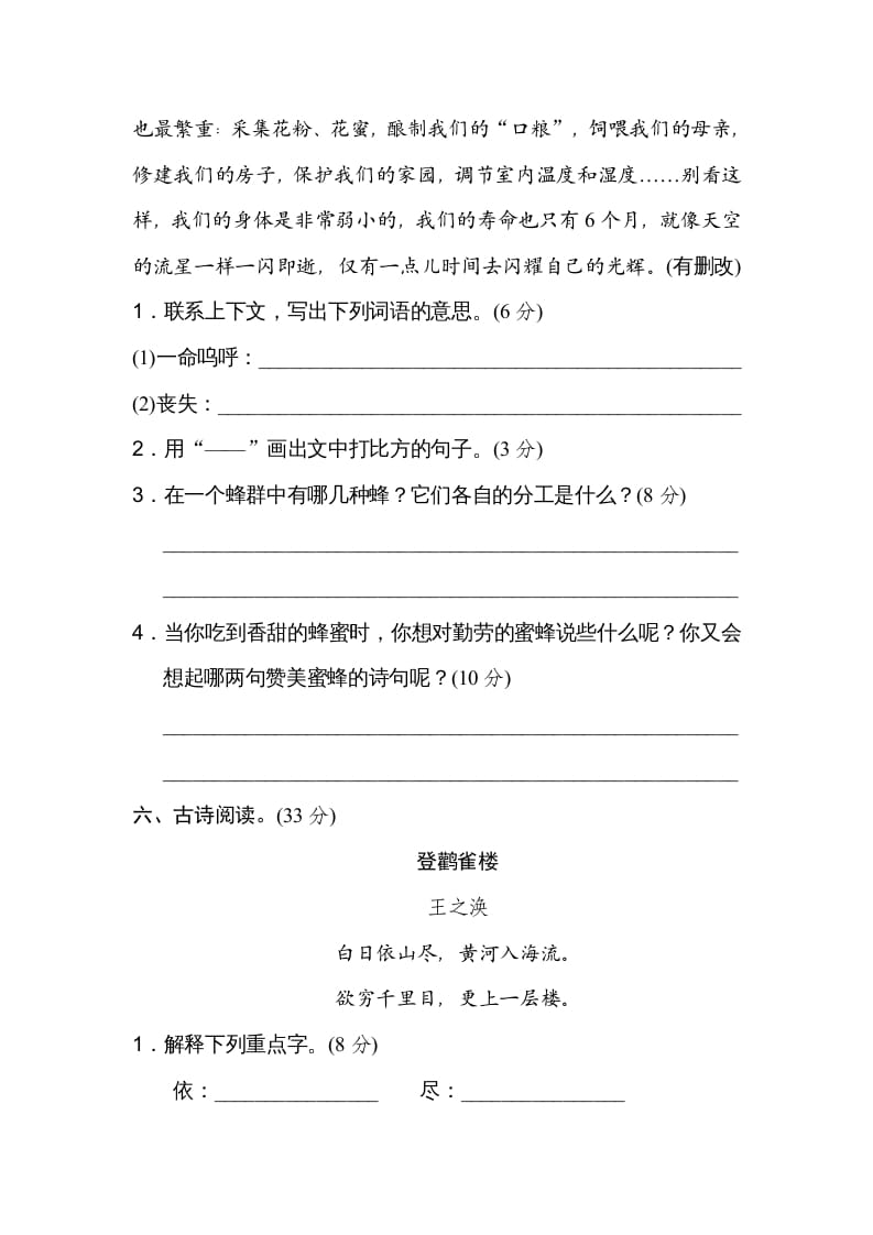 图片[3]-三年级语文上册18文本阅读（2）（部编版）-学习资料站