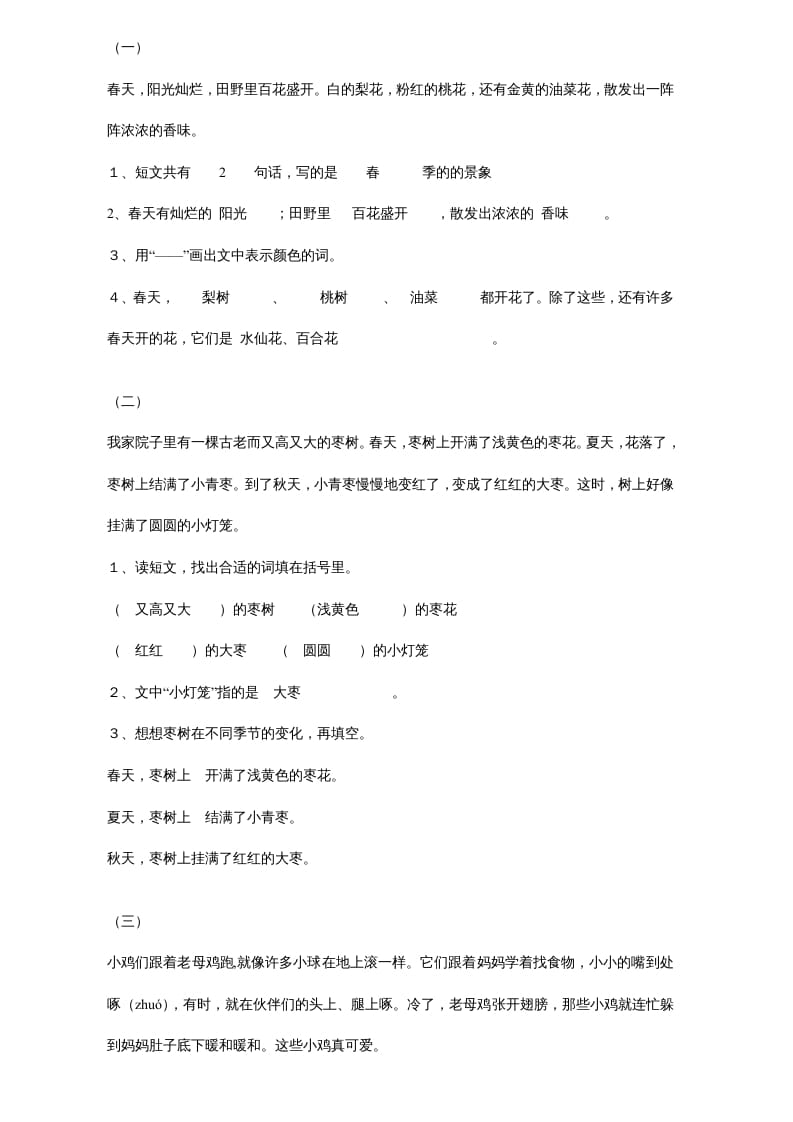 一年级语文上册年级阅读练习答案（20）（部编版）-学习资料站
