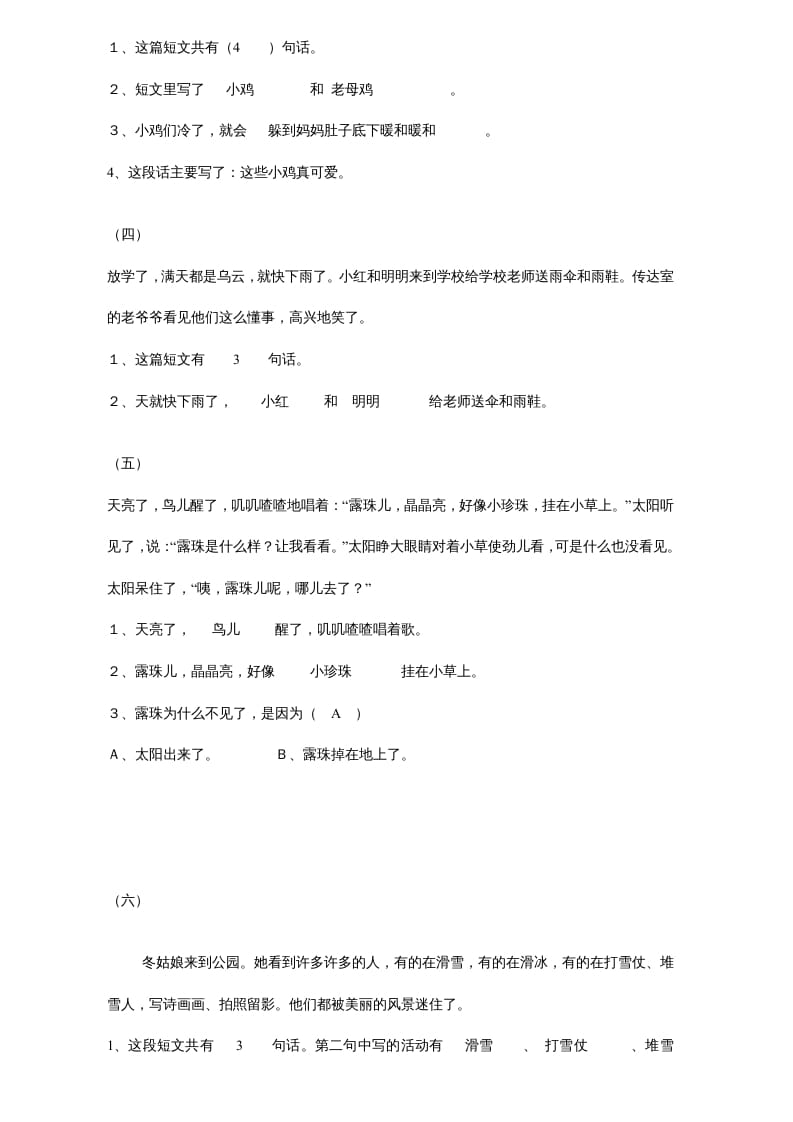 图片[2]-一年级语文上册年级阅读练习答案（20）（部编版）-学习资料站