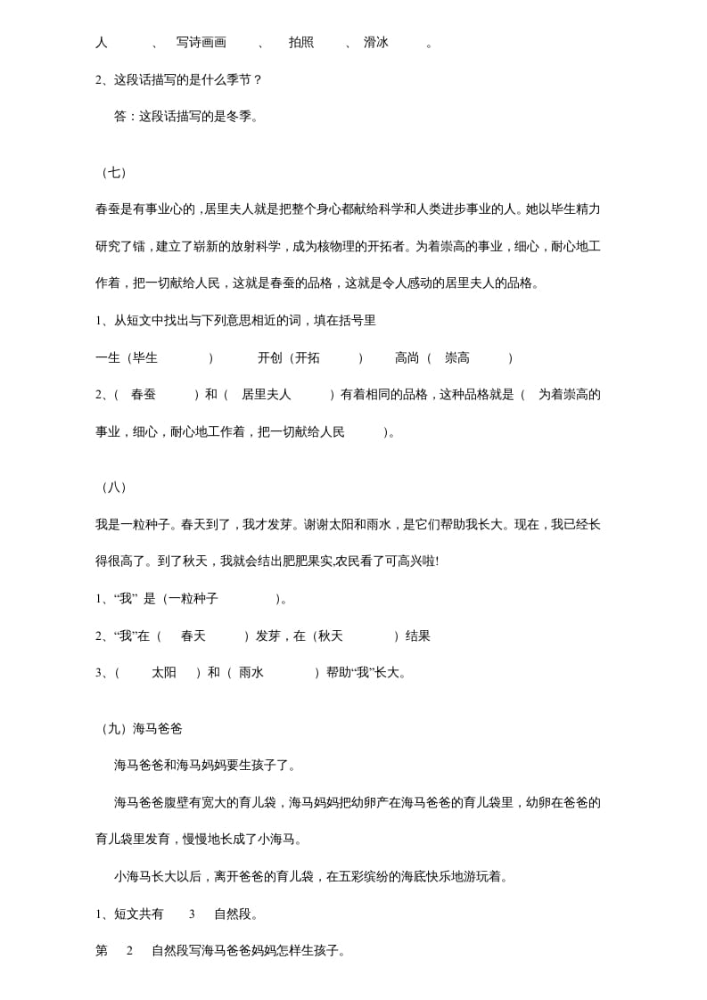 图片[3]-一年级语文上册年级阅读练习答案（20）（部编版）-学习资料站