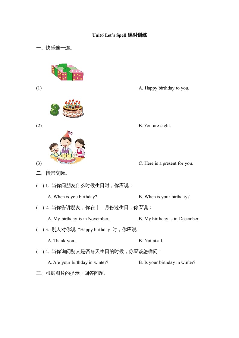 三年级英语上册Unit6_Let’s_Spell_课时训练（人教版一起点）-学习资料站