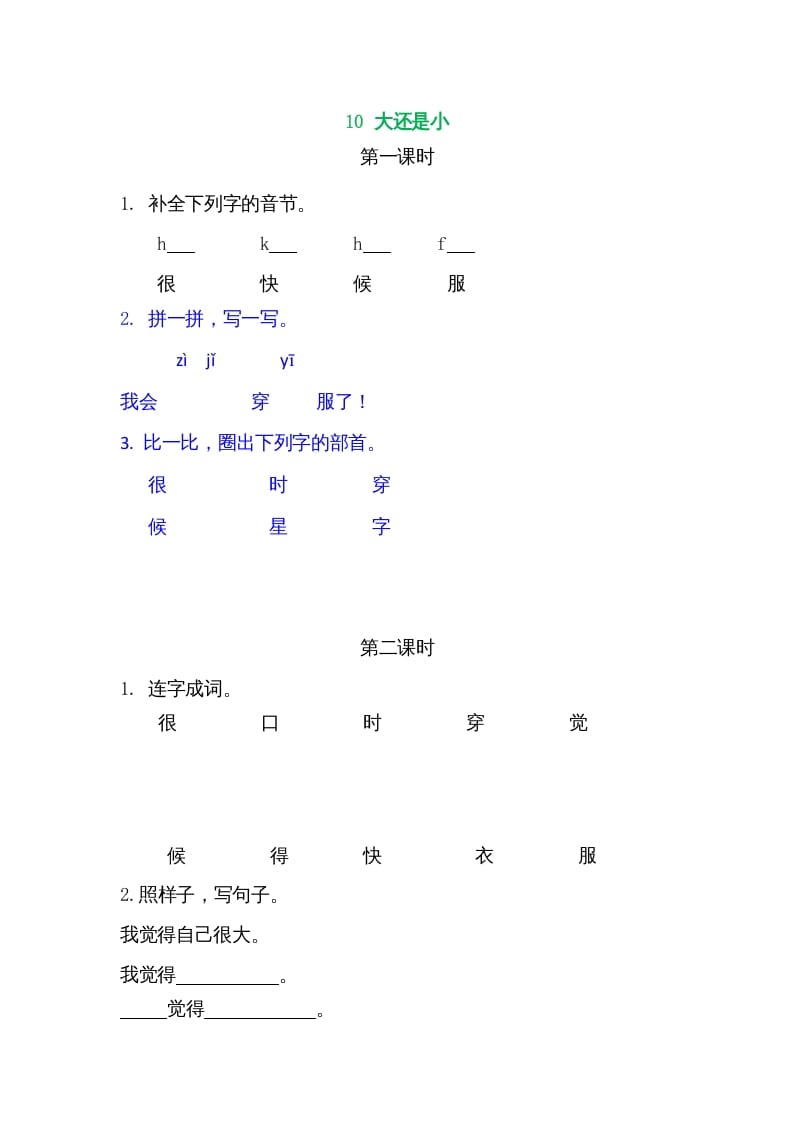 一年级语文上册10大还是小（部编版）-学习资料站