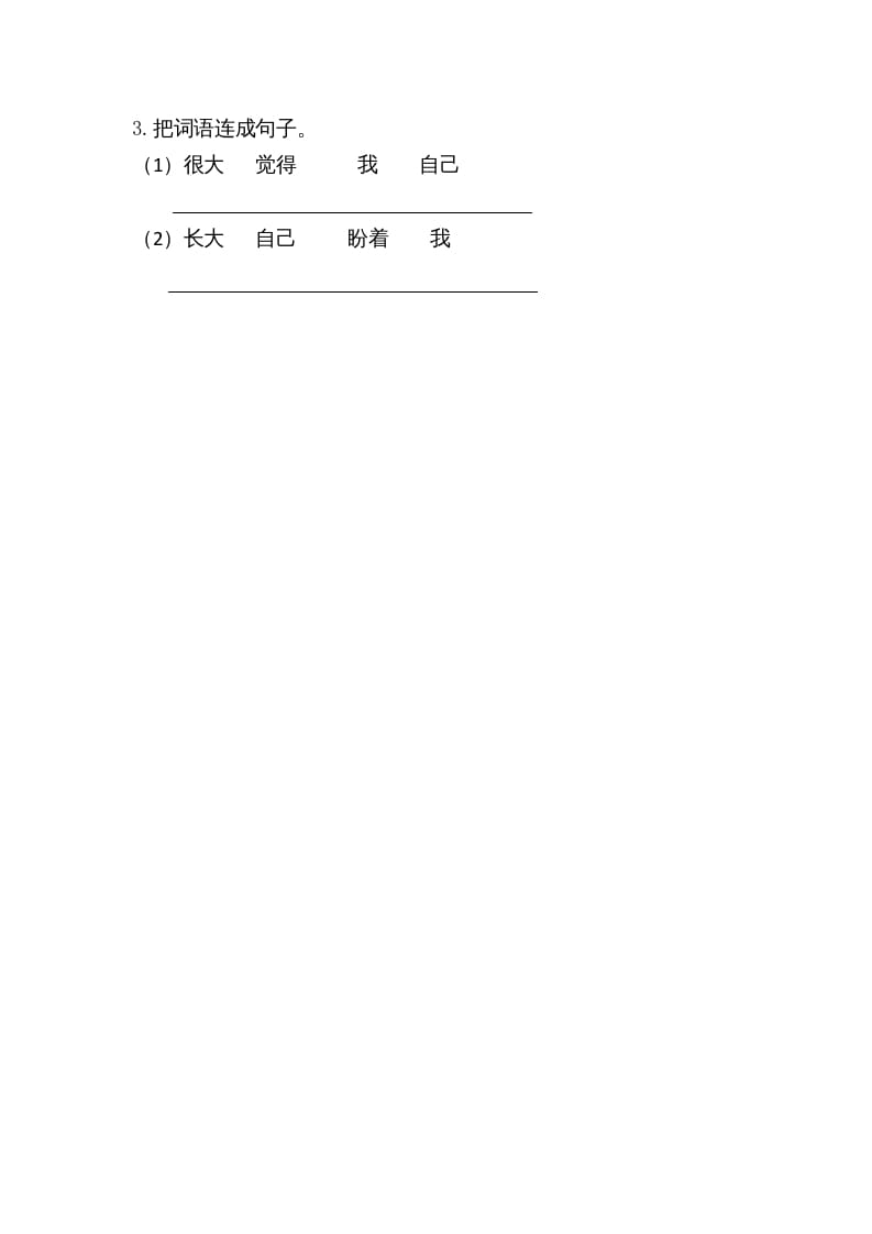 图片[2]-一年级语文上册10大还是小（部编版）-学习资料站