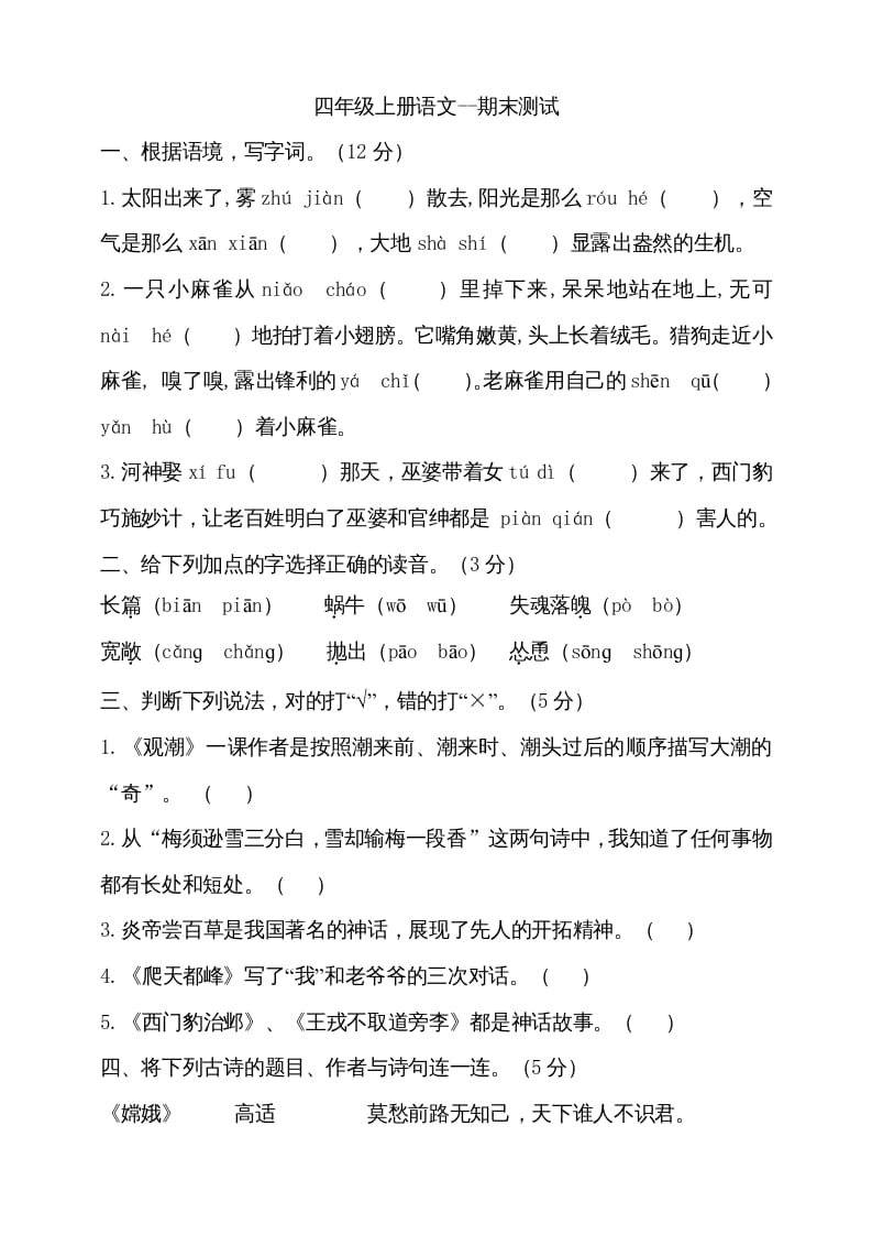 四年级语文上册（期末测试）(19)-学习资料站