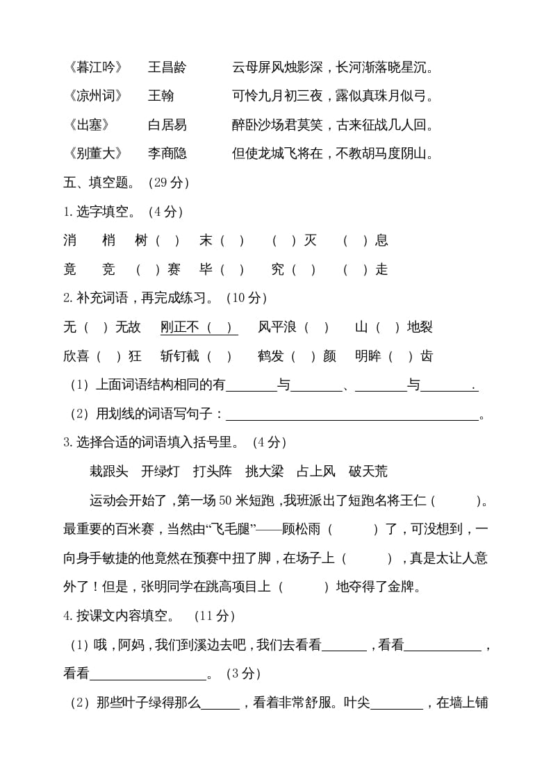图片[2]-四年级语文上册（期末测试）(19)-学习资料站