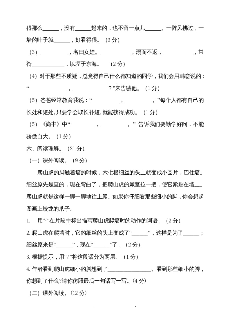 图片[3]-四年级语文上册（期末测试）(19)-学习资料站