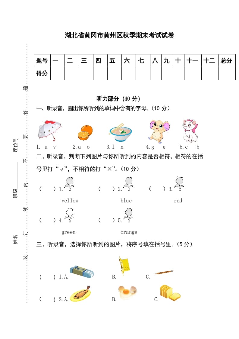 三年级英语上册卷二（人教PEP）-学习资料站