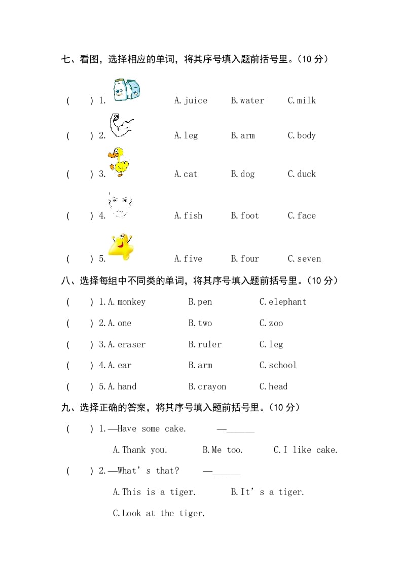图片[3]-三年级英语上册卷二（人教PEP）-学习资料站