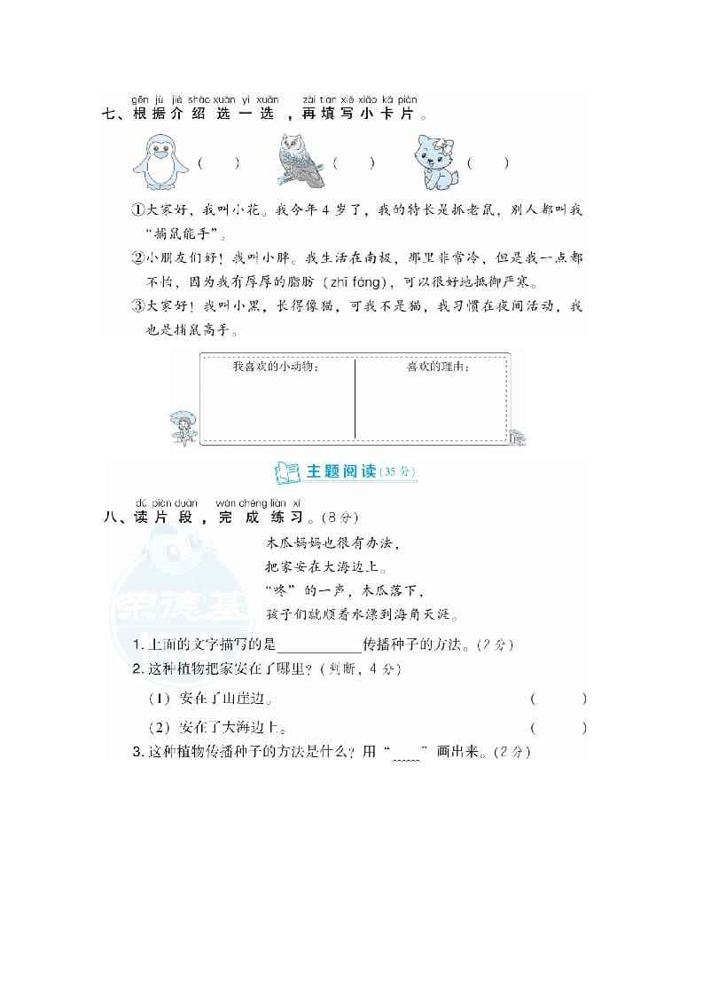图片[3]-二年级语文上册第1单元达标检测卷（部编）-学习资料站