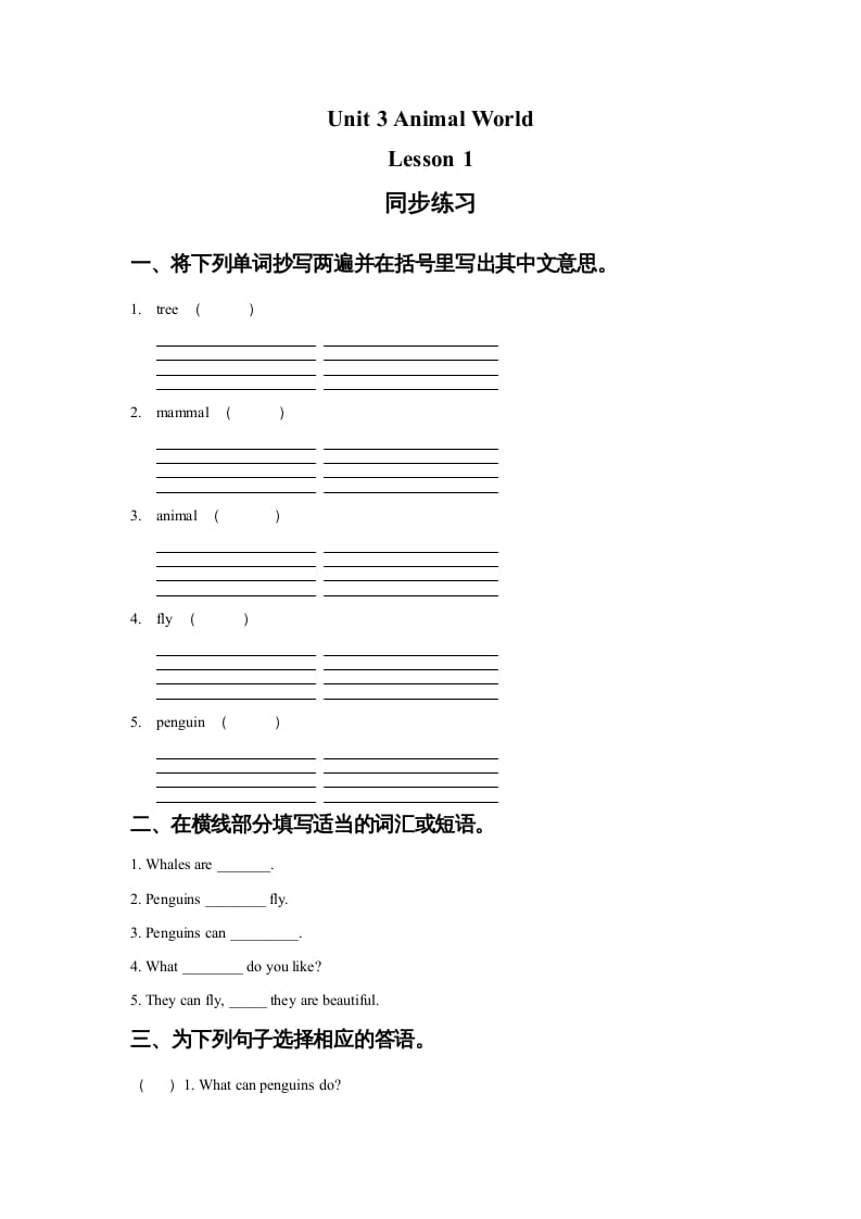 六年级英语上册Unit3AnimalWorldLesson1同步练习1（人教版一起点）-学习资料站