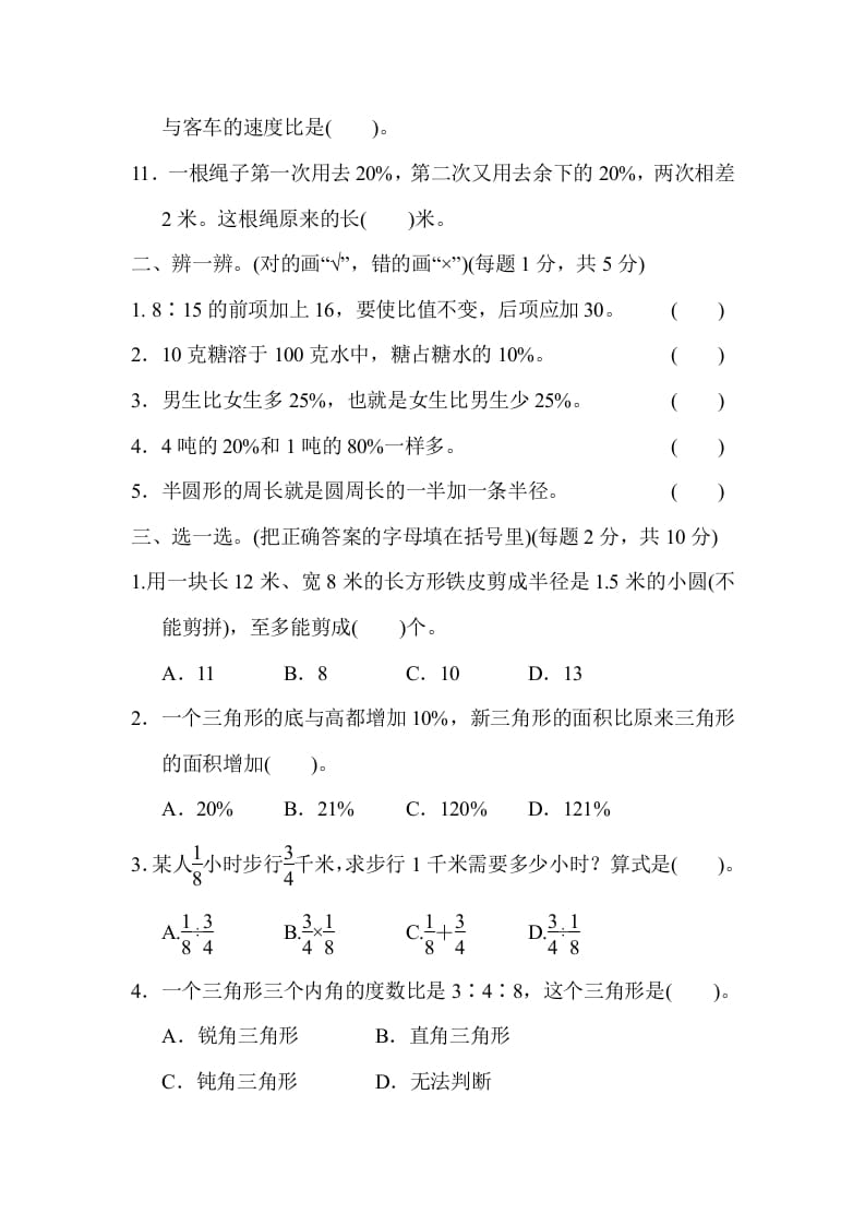 图片[2]-六年级数学上册期末总复习武汉市名校期末测试卷（人教版）-学习资料站