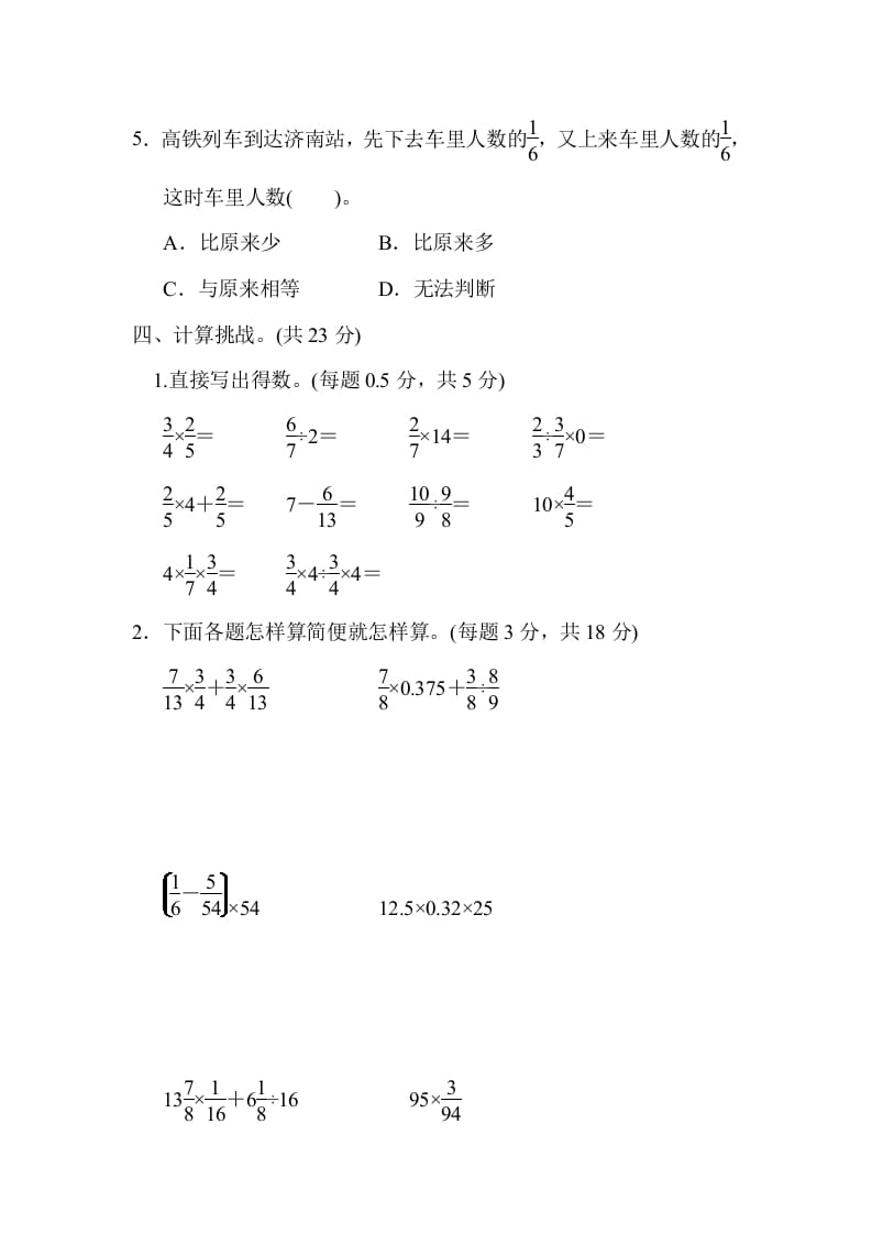 图片[3]-六年级数学上册期末总复习武汉市名校期末测试卷（人教版）-学习资料站