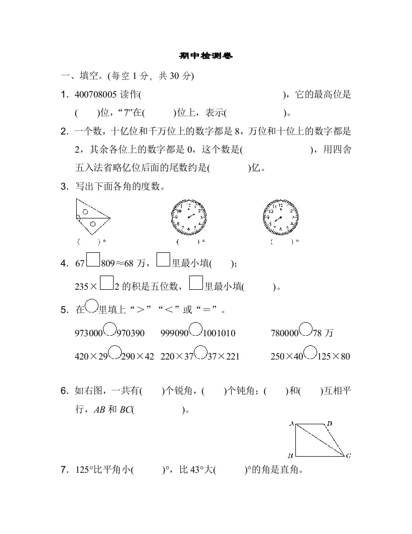 四年级数学上册期中练习(9)（北师大版）-学习资料站