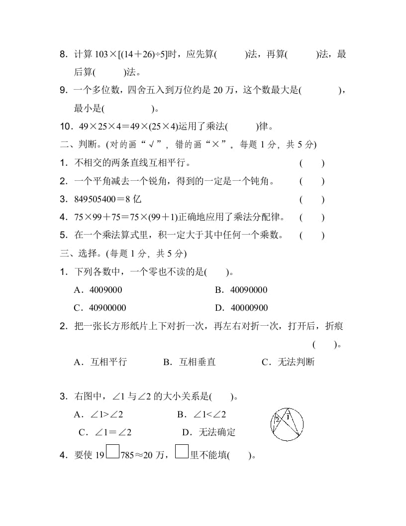 图片[2]-四年级数学上册期中练习(9)（北师大版）-学习资料站