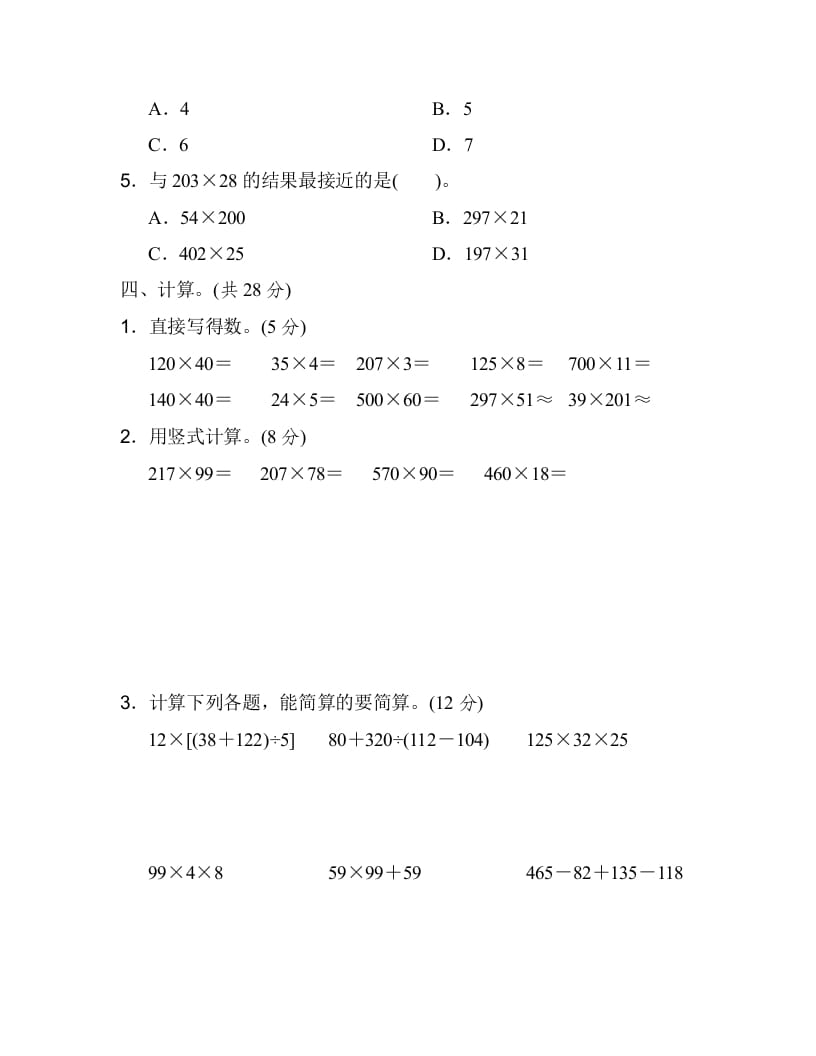 图片[3]-四年级数学上册期中练习(9)（北师大版）-学习资料站