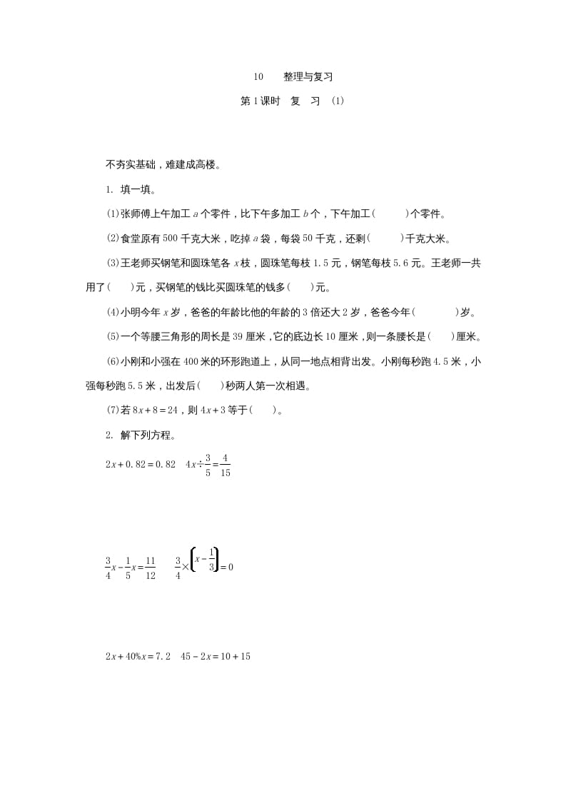 六年级数学上册《整理与复习》第1课时复习练习题及答案（苏教版）-学习资料站