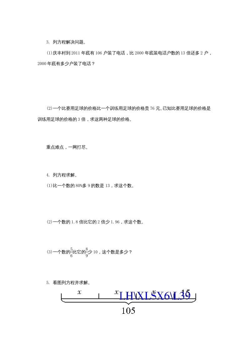 图片[2]-六年级数学上册《整理与复习》第1课时复习练习题及答案（苏教版）-学习资料站