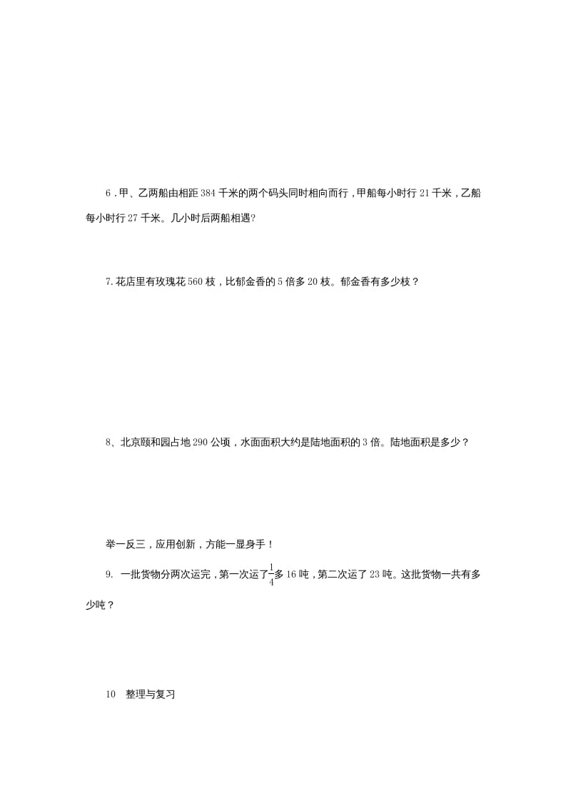 图片[3]-六年级数学上册《整理与复习》第1课时复习练习题及答案（苏教版）-学习资料站