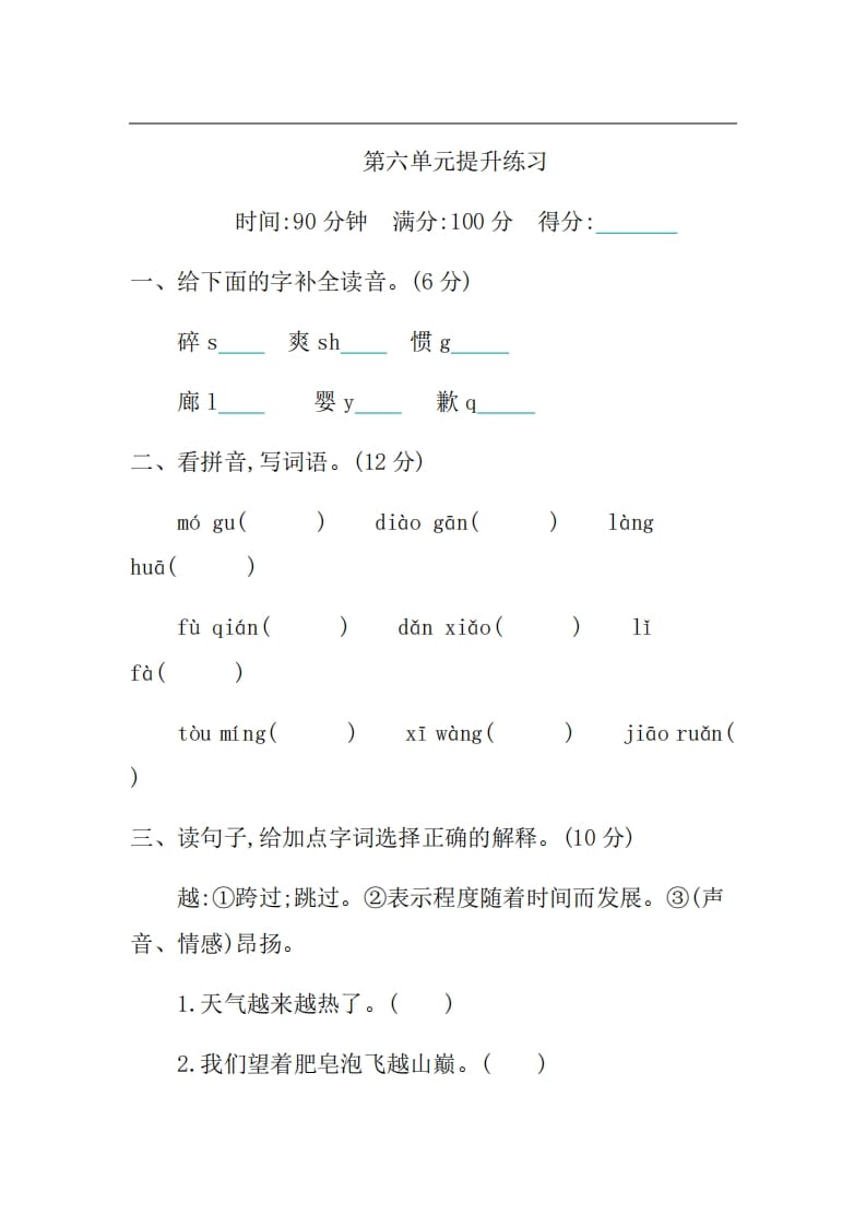 三年级语文上册第六单元提升练习（部编版）-学习资料站